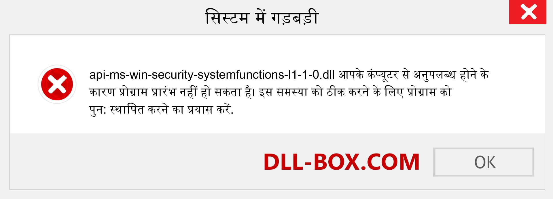 api-ms-win-security-systemfunctions-l1-1-0.dll फ़ाइल गुम है?. विंडोज 7, 8, 10 के लिए डाउनलोड करें - विंडोज, फोटो, इमेज पर api-ms-win-security-systemfunctions-l1-1-0 dll मिसिंग एरर को ठीक करें