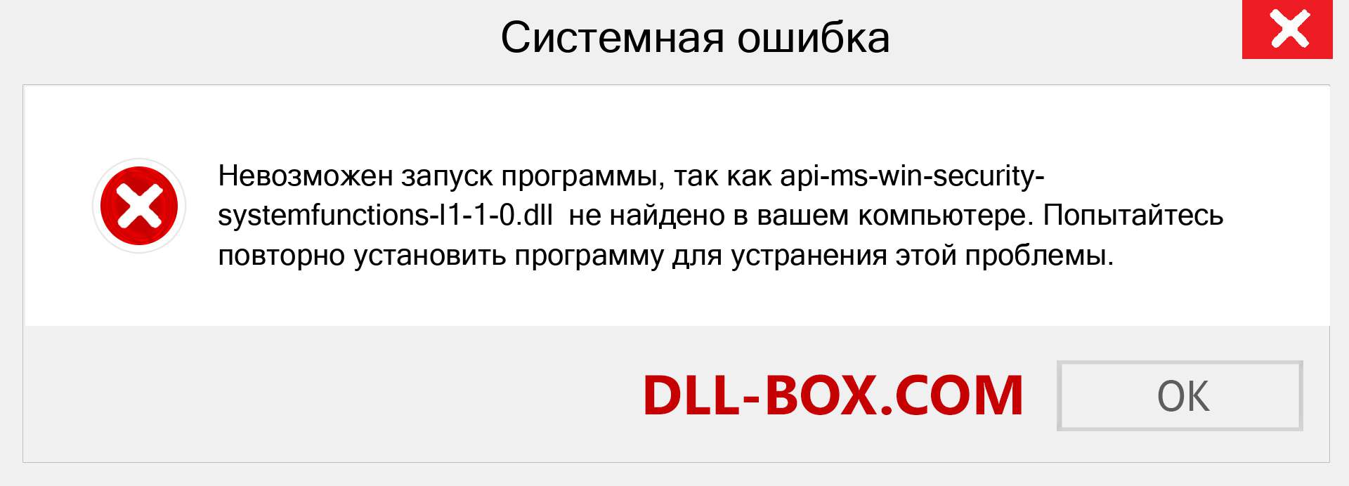 Файл api-ms-win-security-systemfunctions-l1-1-0.dll отсутствует ?. Скачать для Windows 7, 8, 10 - Исправить api-ms-win-security-systemfunctions-l1-1-0 dll Missing Error в Windows, фотографии, изображения